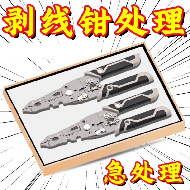 多功能剥线26合一新款电工扒皮钳子专用拔线分线压线绕线剪线