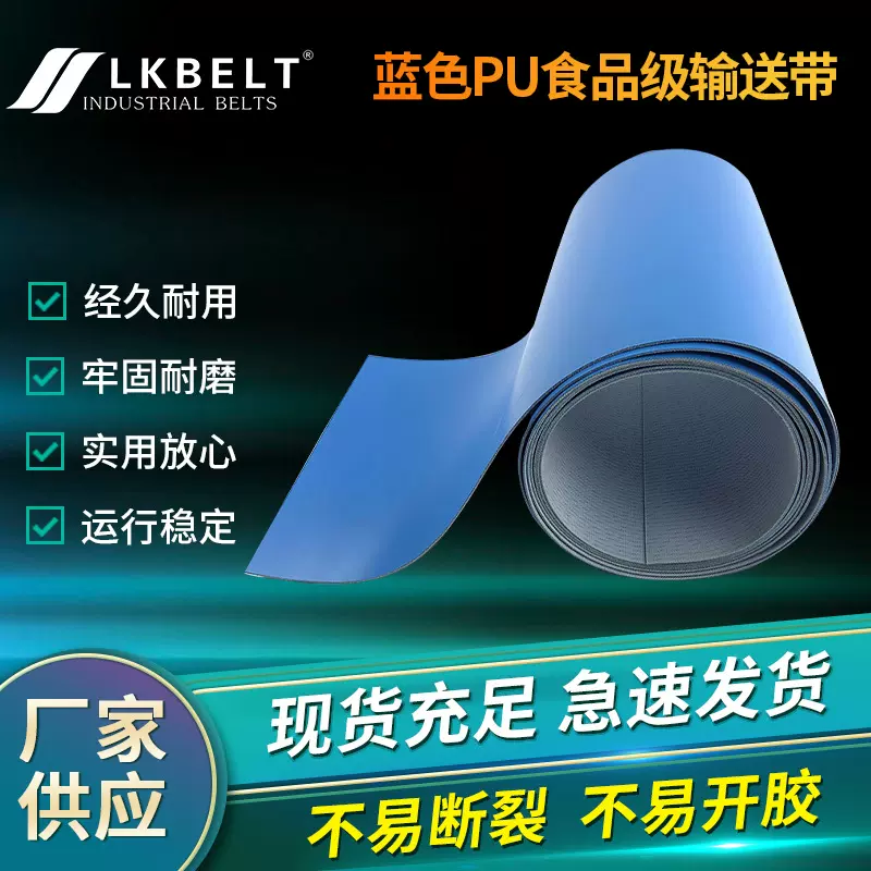 厂家供应pu食品级输送带 蓝色环形输送带流水车间工业传动带设备