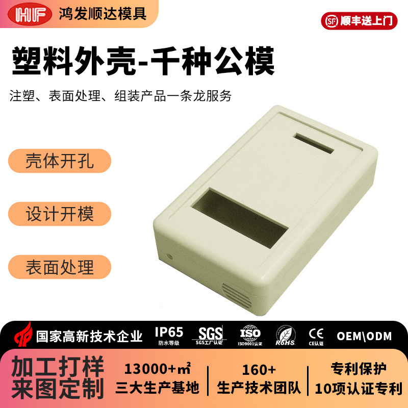 现货手持握式ABS塑料外壳 注塑模具 电子 分体式塑胶仪表壳体