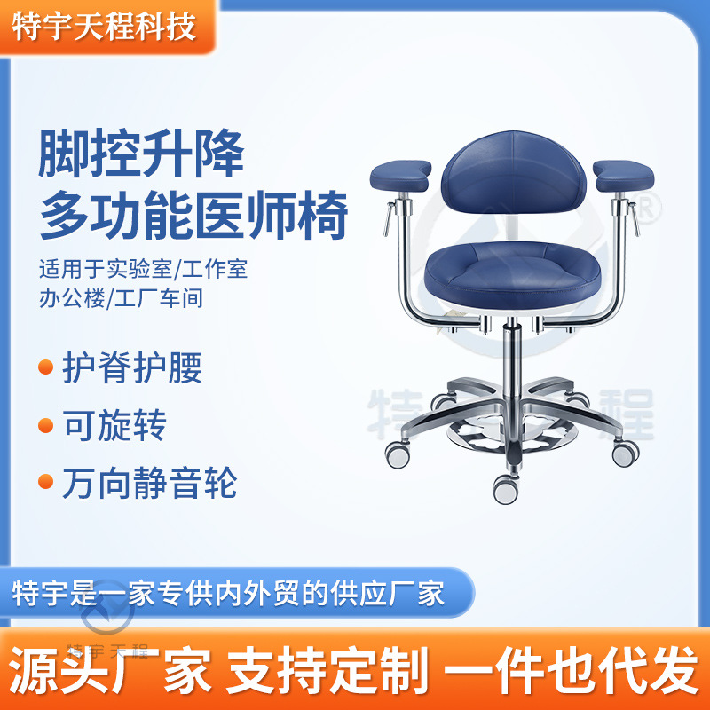 牙科医生座椅医院办公椅双扶手靠背椅脚控多功能医生椅美甲美发椅