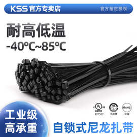 kss扎带 凯士士进口扎带 UL认证耐高温低温自锁式尼龙扎带捆绑带
