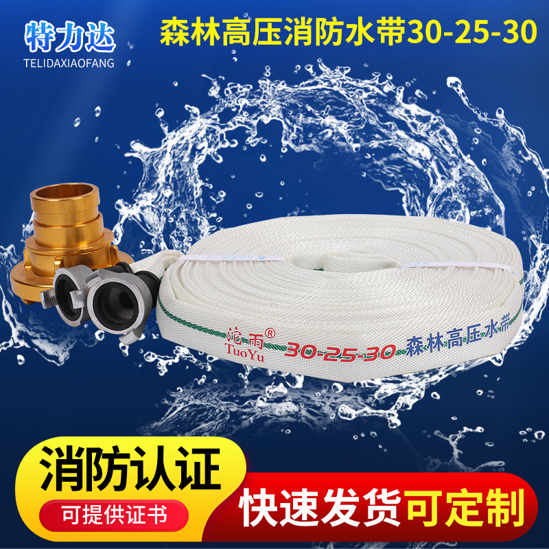 森林农用灌溉消防水带供应30-25-30涤纶长丝聚氨酯森林接口