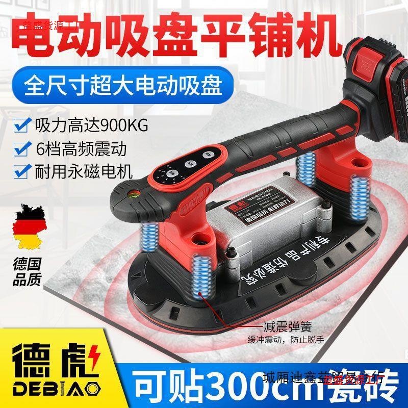 德彪电动吸盘瓷砖平铺机贴砖机大功率贴地砖墙砖震动器铺砖工具