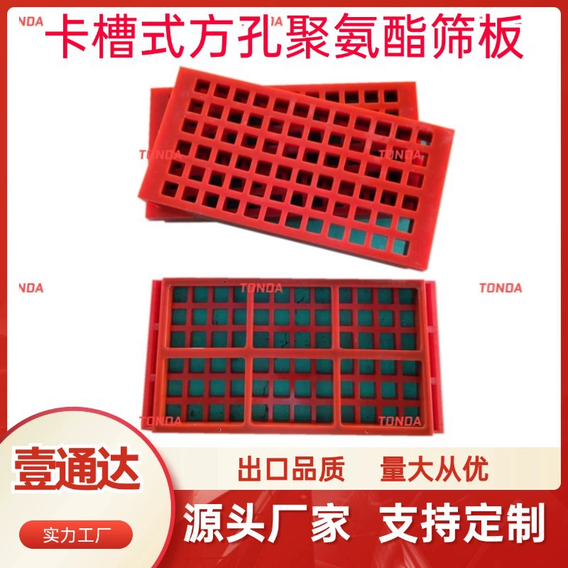 Полиуретановая сетчатая пластина 31*31 с квадратными отверстиями, вибрационный экран для добычи полезных ископаемых, антиблокировочный экран, высокопрочный износостойкий полиуретановый экран