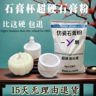 Porcelain-like Gypsum Powder Aromatherapy Wax Gypsum Cup Storage Box High Density High Strength Gypsum Powder Gypsum Doll Powder Quick Drying