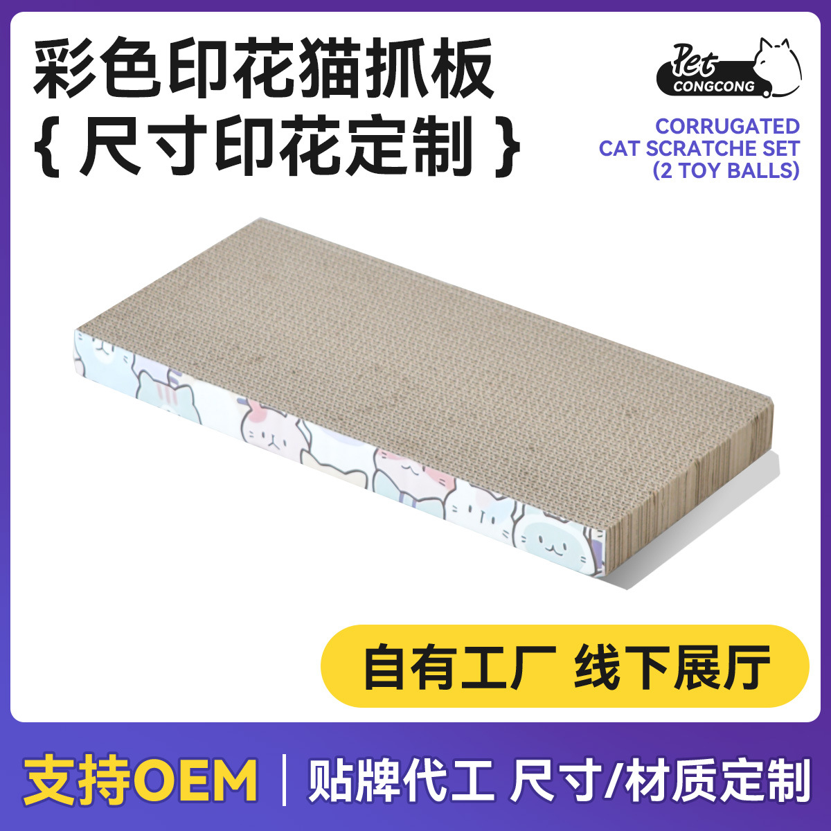 Fábrica directa personalizada todo tipo de papel corrugado gato agarrar tablero de papel corrugado ecológico personalizado gato agarrar tablero sofá gato cama nido