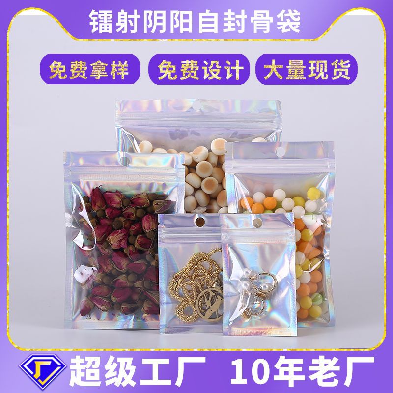 Bolsa de embalaje láser bolsa de autosellado barra Yin Yang bolsa de plástico bolsa holográfica bolsa de plástico de papel de aluminio bolsa de joyería de color Rainbow Magic