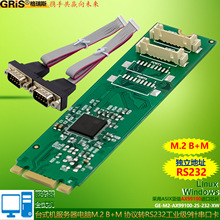 �p��M.2�DRS232���ڿ�B+M���I��M2̨ʽ�CAX99100��֧��RS485-422
