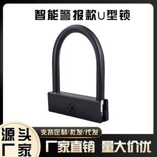 [Source Manufacturer] Electric Vehicle U-Shaped Lock Bicycle Anti-Theft Alarm Lock Anti-Pry and Anti-Smash Intelligent Alarm U-Shaped Lock