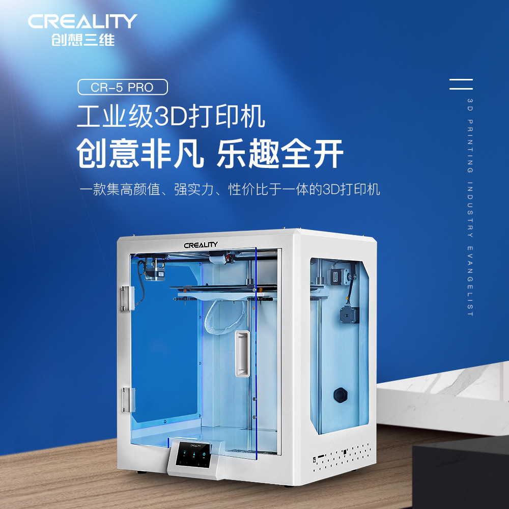 创想三维 高精度三维打印CR-5 pro手办模型制作工业级3D打印机