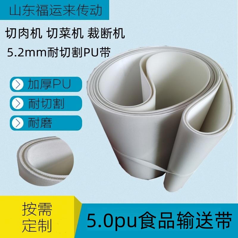 5.0mmPU输送带耐切割耐磨耐油加厚透明自动裁断机切菜机切肉机带