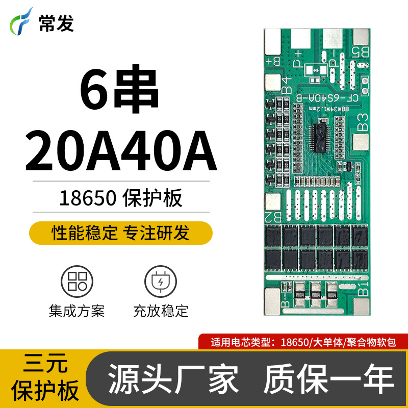 6串24v三元锂电池保护板20A40A同口带均衡bms聚合物电池组保护板