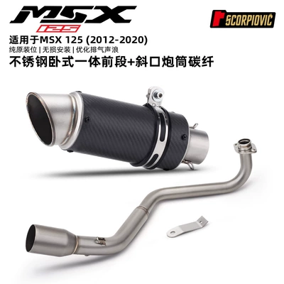 the Little Monkey MSX125, non-destructive — Motorcycle exhaust pipe - msx125-horizontal-integrated-front-section-angled-barrel-carbon-fiber