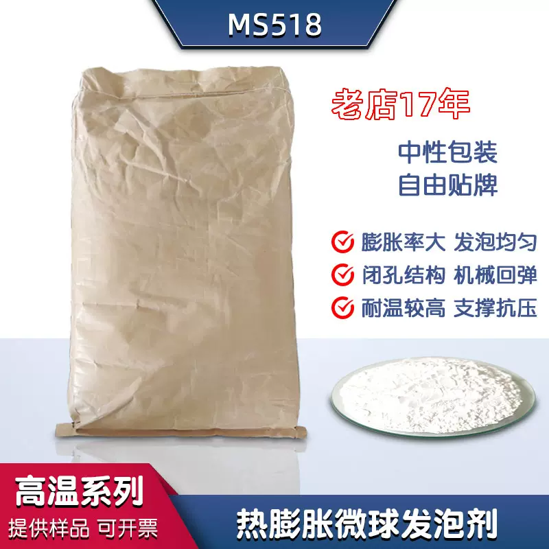 ms518高温热膨胀微球发泡粉剂塑料橡胶pvc鞋底膨胀剂油墨发泡微球