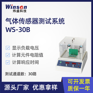 Winsen Weisheng WS-30B Тестовая система испытательной системы газовой чувствительности газообразной лаборатории