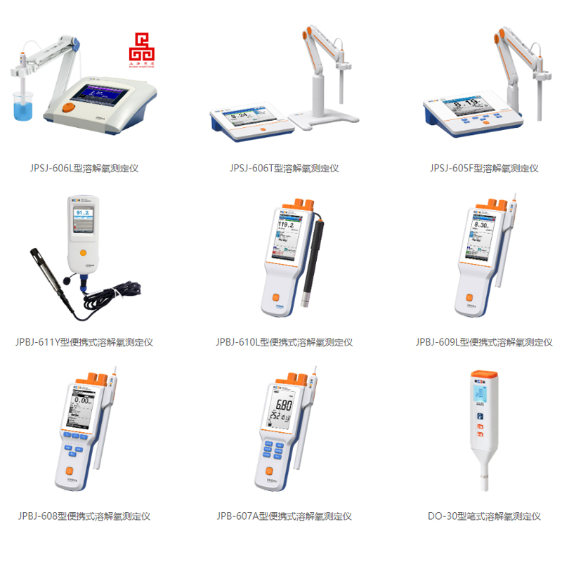 上海雷磁JPB-607A/608A便携式溶氧仪台式溶解氧测定仪重金属