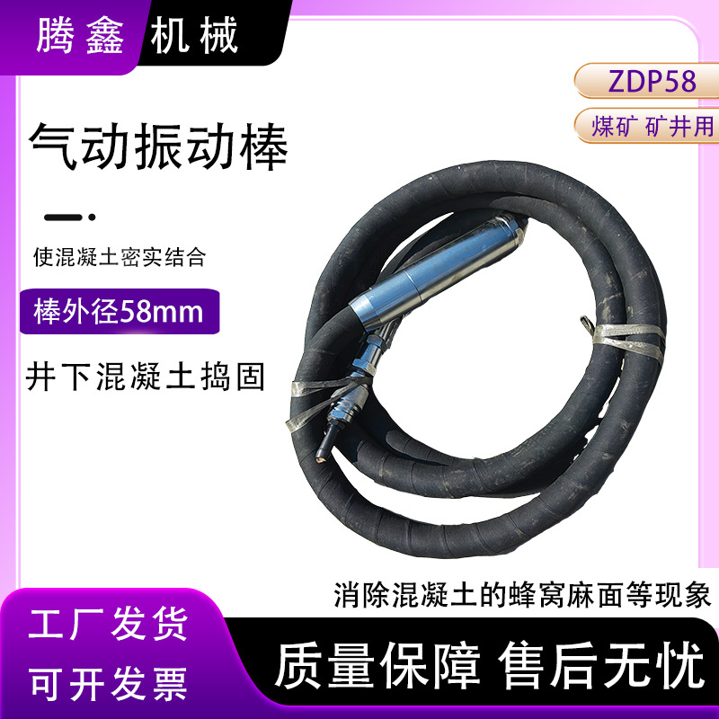 腾鑫 风动水泥振捣棒 消除混凝土的蜂窝麻面 ZDP58矿用振动器