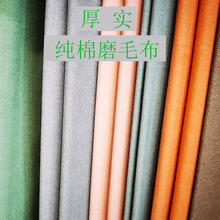 纯棉加厚磨毛布 180g宽幅秋冬磨毛布南通面料布匹床品面料厂家