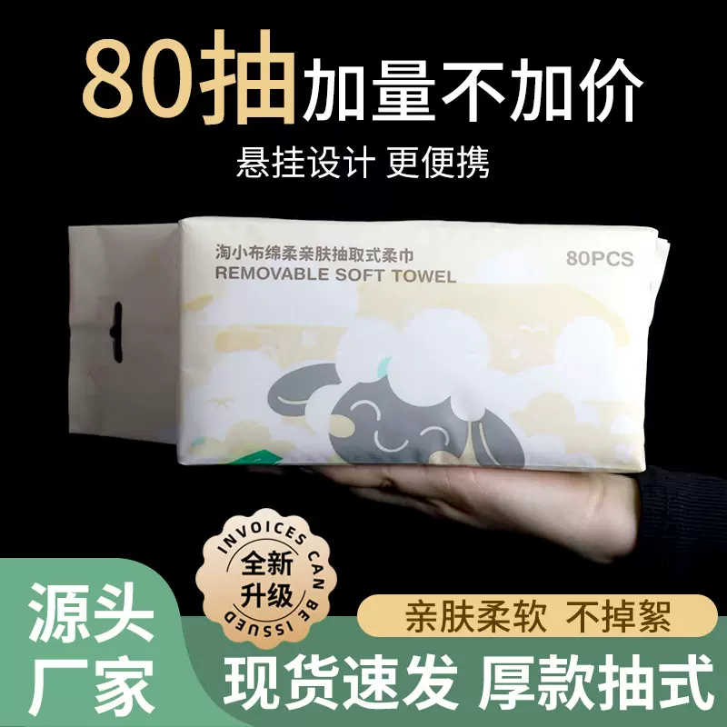 淘小布洗脸巾纯棉一次性洁面巾棉柔擦脸巾加厚加大抽取批货柔肤