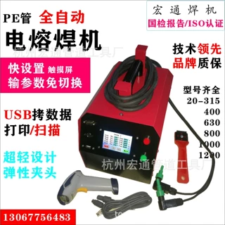 宏通PE电熔焊机全自动315400逆变燃气管自来水管给水管全自动焊机