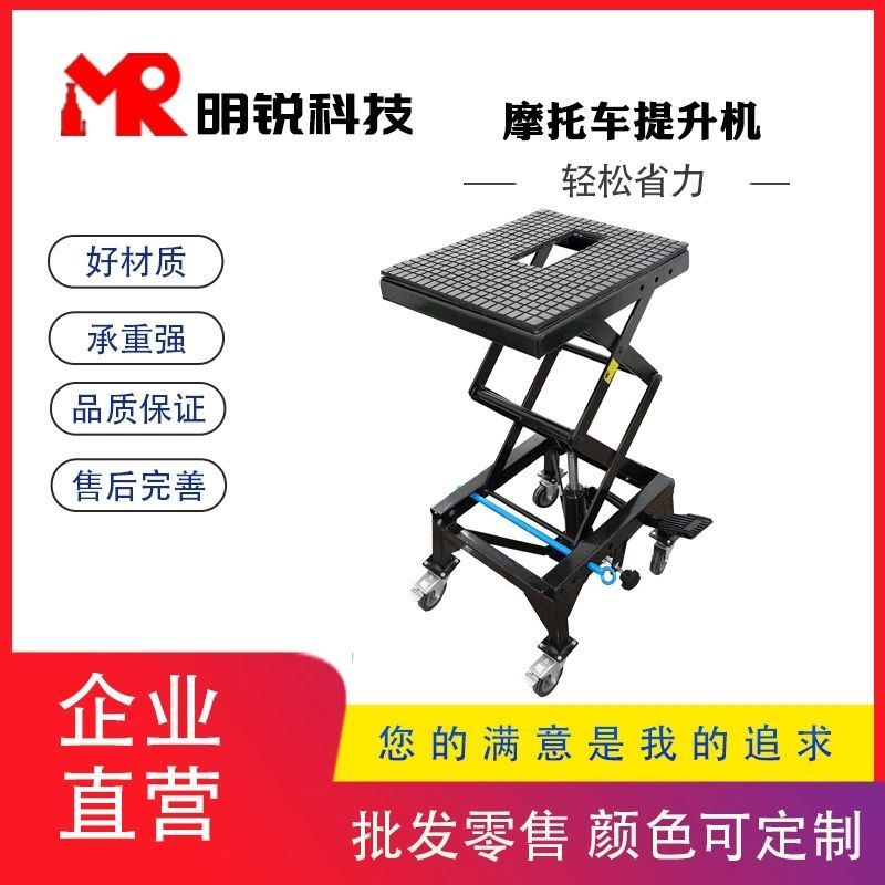 摩托车升降台千斤顶大排量专用举升机维修升降平台驻车架修理工具