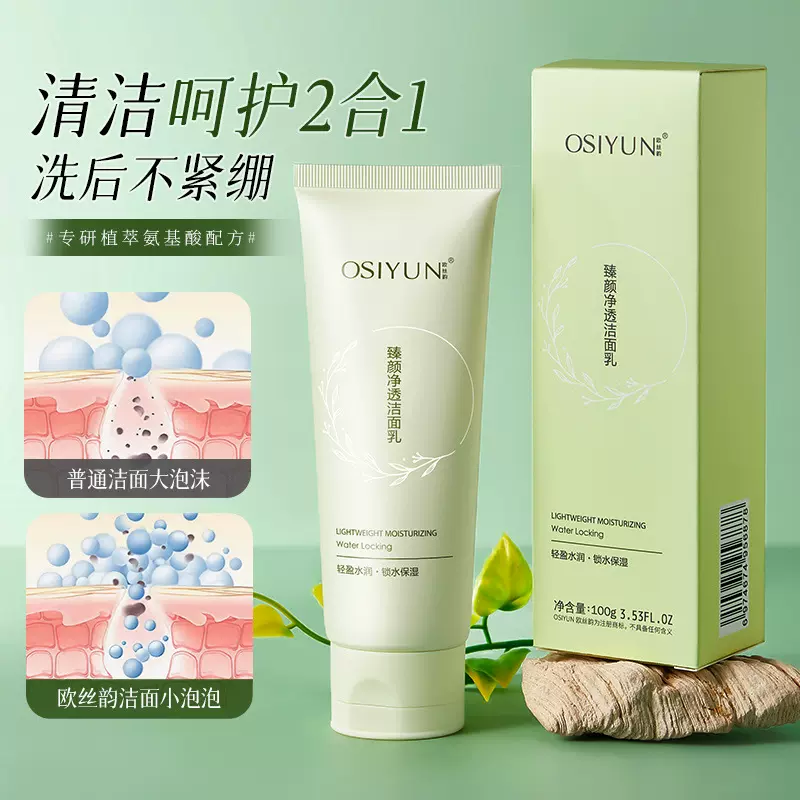 欧丝韵 臻颜净透洁面乳清洁毛孔温和不刺激氨基酸洗面奶 厂家批发