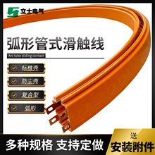 DHG多极级圆弯弧形管式滑触线HXTS导电轨4极50平方滑线槽4-50