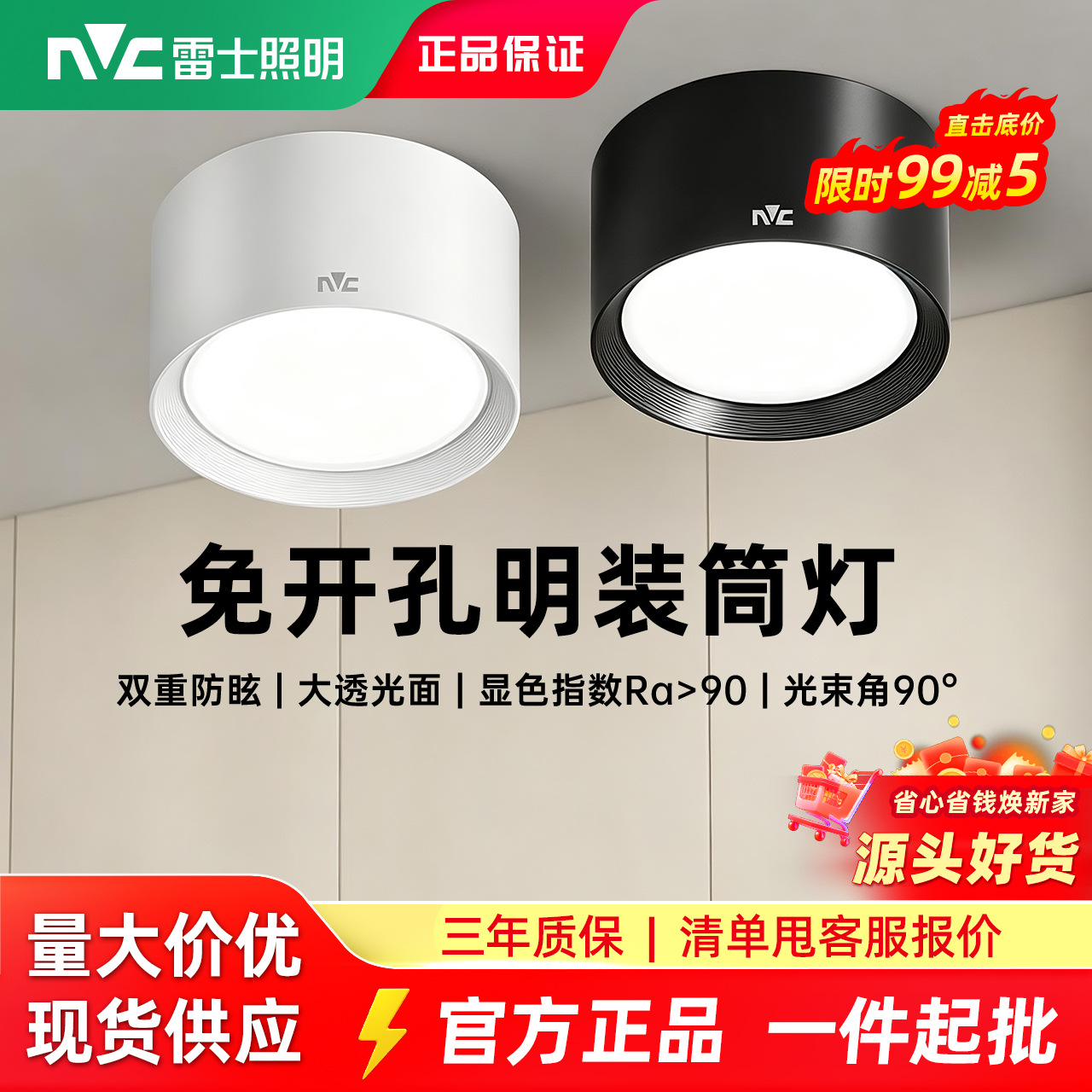 雷士照明（NVC）筒灯明装筒灯LED筒灯防眩过道走廊免开孔筒灯孔灯