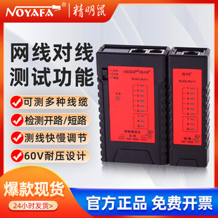 Nuo Fangzhu Smart Mouse Nf-468 Line Finder Cable Tester Network Cable Checker Line Testing Cross-Border Hot Selling