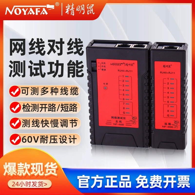 Умная мышь Nuo Fangzuo NF-468: тестер линий связи, тестер сетевых кабелей, проверка линий связи, трансграничный хит продаж