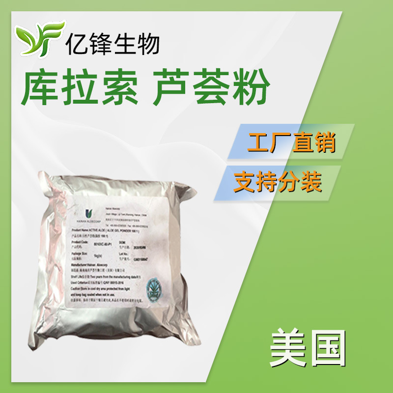 美国 活性芦荟粉 库拉索芦荟冻干粉 200：1 凝胶冻干粉 100g