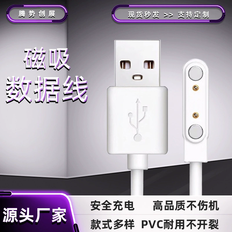 Магнитный всасывающий зарядный кабель 7,62 мм подходит для зарядки соковыжималки для детских часов с помощью водонепроницаемого зарядного кабеля