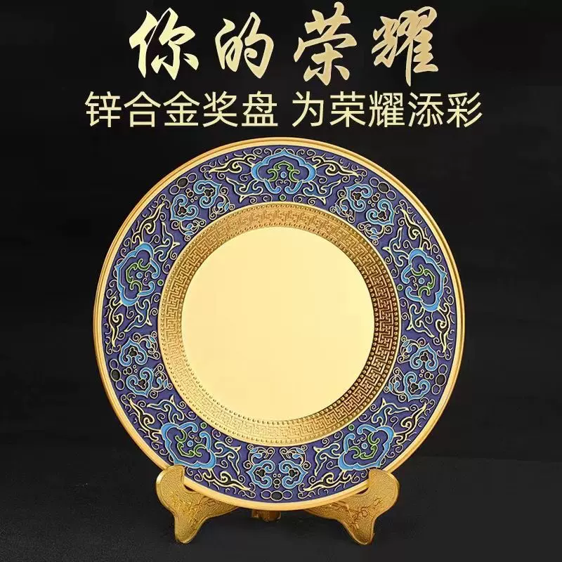 金属纪念盘 个性奖盘定 做创意diy摆件周年庆典礼logo商务礼品