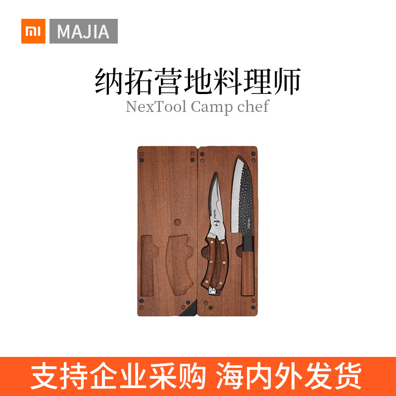 纳拓营地料理师户外露营刀具多功能折叠菜板家用厨房刀剪套装组合