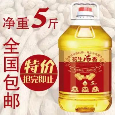 包邮花生油香油食用油炒菜凉拌植物油调和油粮油批发|ms