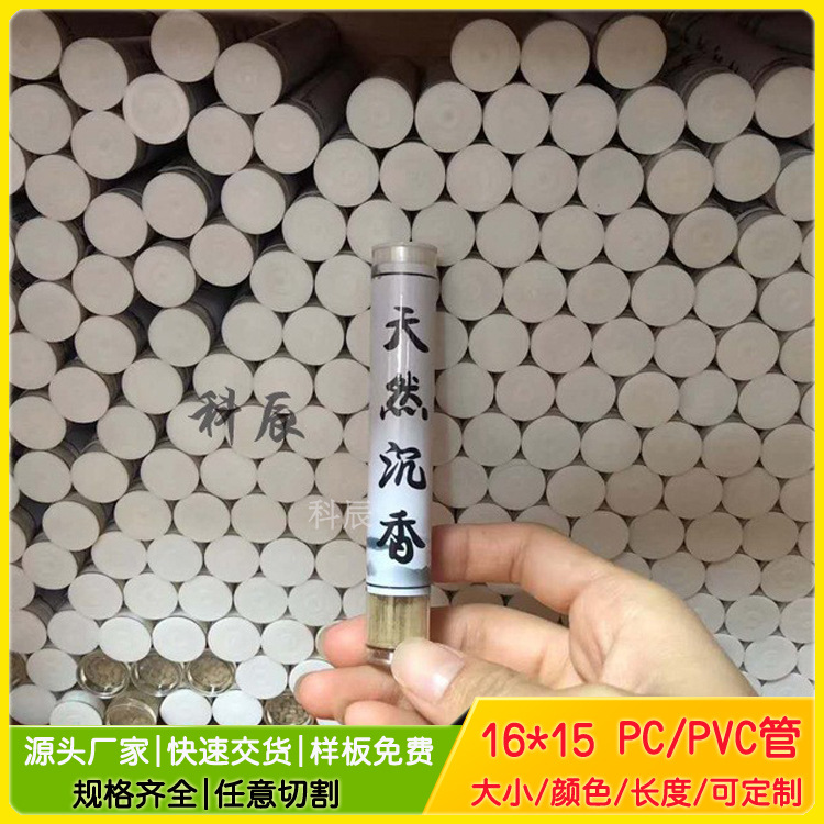 无钻香管高透明pvc塑料包装管 线香试用包装pvc空心管16mm长225