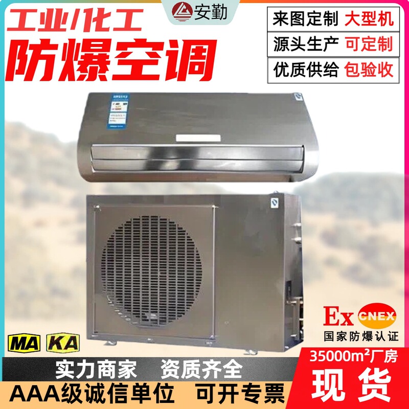 Mine Explosion-Proof Air Conditioner 2Hp 3Hp 5Hp 10Hp Wall-Mounted Split-Type Explosion-Proof Dehumidification Equipment Explosion-Proof Air Conditioner