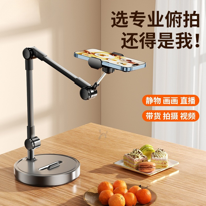 专业俯拍】手机支架桌面直播自拍杆三脚架拍美食录视频神器网课专|undefined