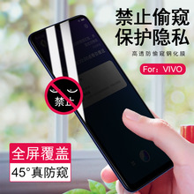 适用VIVO S30PROMINI IQOONEO9防偷窥Y37手机全屏钢化膜工厂批发