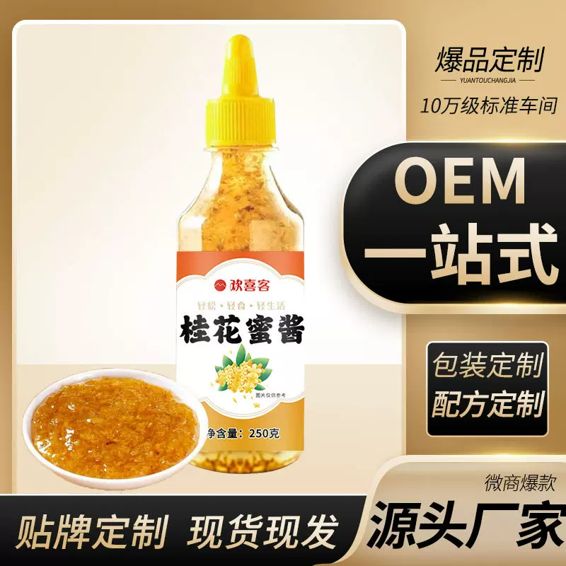 桂花蜜酱 欢喜客 250克食用蜂蜜酱甜品糕点调料挤挤装桂花蜜酱