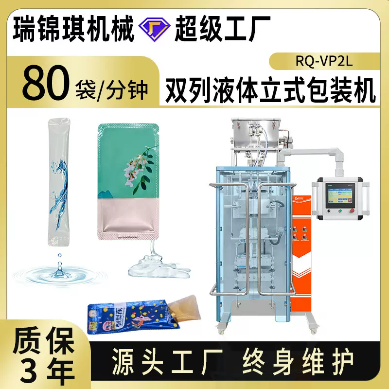 漱口水液体立式包装机番茄酱蜂蜜酱料包装机全自动分装机条包机