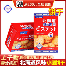 北海道风味盒装海盐味小饼干30g满月红色喜饼糖果结婚伴手礼零食