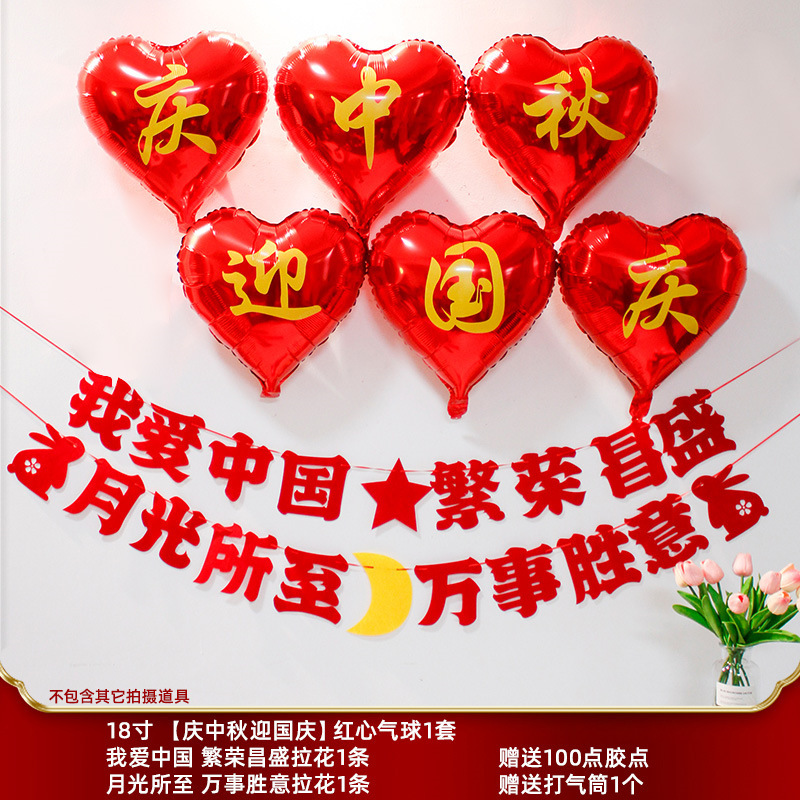 中秋国庆节装饰国潮气球拍照背景墙拉旗挂饰商场店铺气氛场景布置|undefined