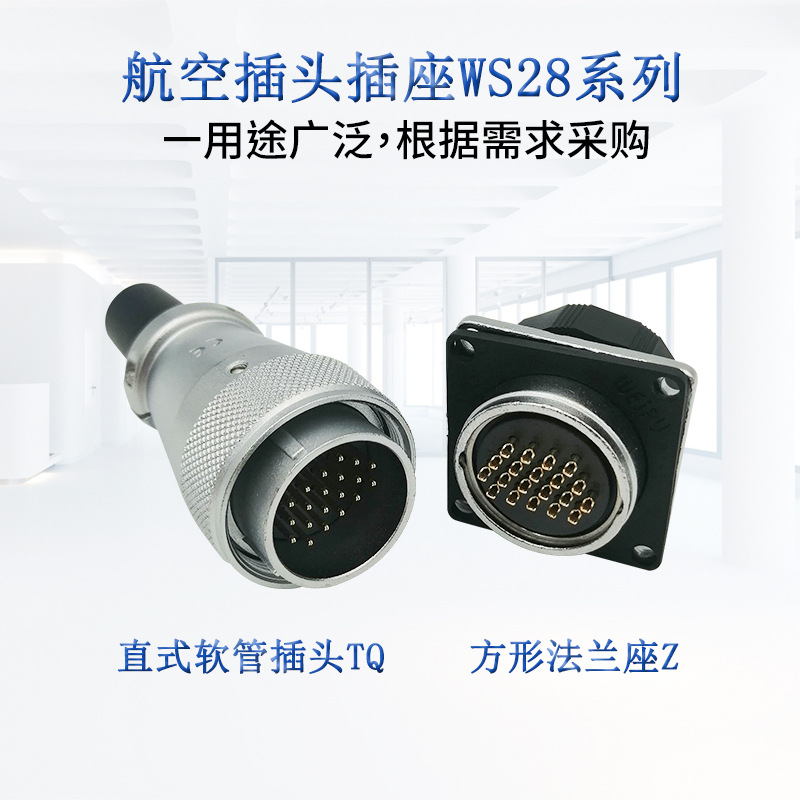威浦WS28航空插头接口20芯方形法兰插座连接器电子手轮专用接口