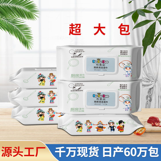 Kitchen Wipes Strong Oil Stain Removal Household Disposable Special Cleaning Heavy Oil Stain Removal Range Hood Wet Tissue