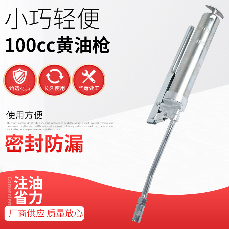 100cc手动黄油枪压杆式省力五金工具小型高压注油器厂家批发