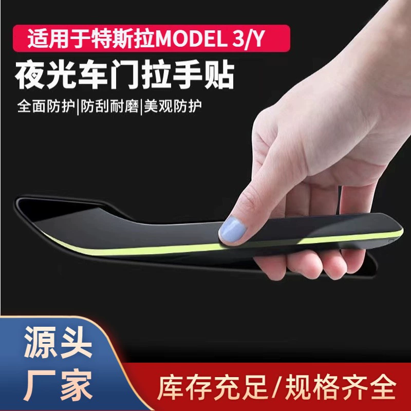 Применимо к Tesla Model3/Y Дверная ручка Нашивка Омоложение Новая версия 3 Дверная ручка Светящаяся защитная пленка Аксессуары Y