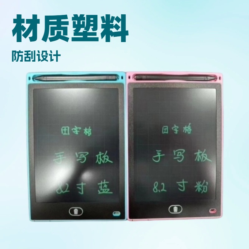 田字格写字板/孩子练字的好伙伴/lcd写字板儿童学生练字草稿本