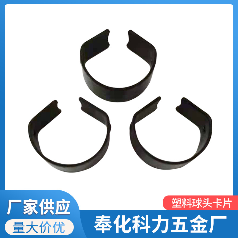 球头卡片,弾簧片