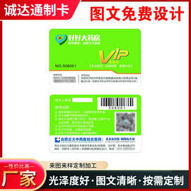 条码卡会员PVC磁卡贵宾卡密码优惠VIP卡刮刮卡积分卡学生借书证